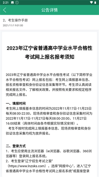 辽宁学考2025最新版