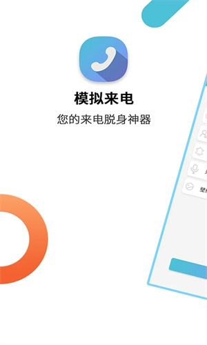 模拟来电 v9.0.5 安卓版