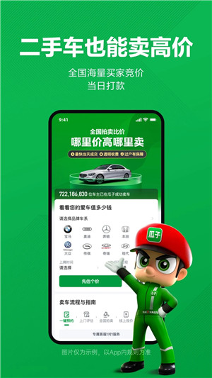 瓜子二手车 v10.4.0.6 安卓版