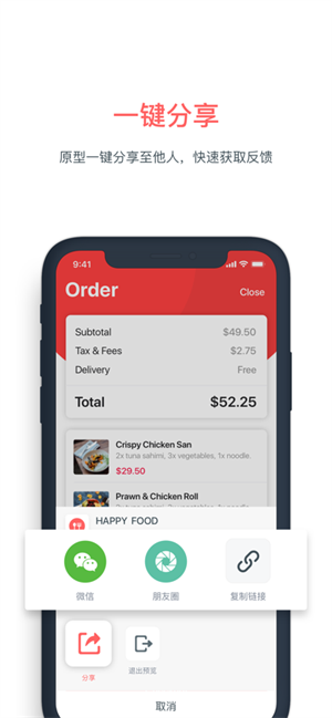 墨刀 v5.3.6 安卓版