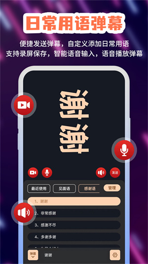 手持弹幕2025最新版