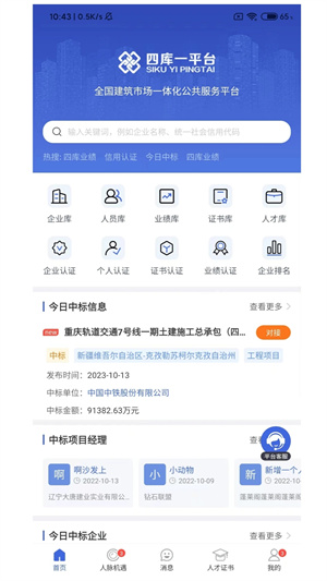 四库一平台查询系统手机版