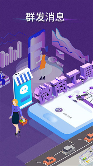 微商工具箱最新版