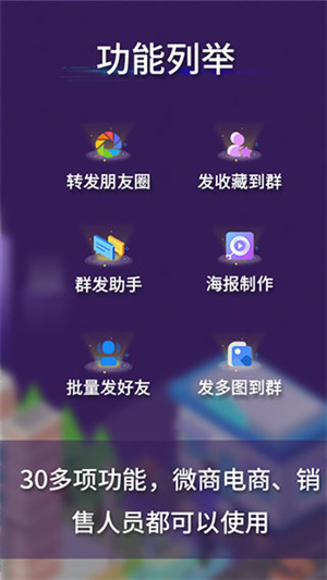 微商工具箱最新版