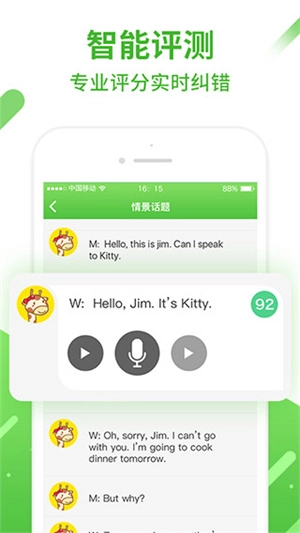 口语易 v5.1.3 安卓版