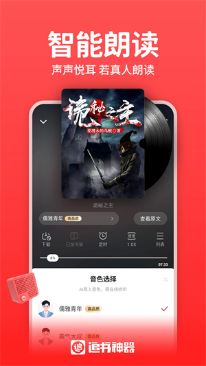 免费追书神器永久VIP无广告版