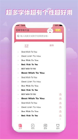 花样字体大全软件 v3.0.0 安卓版