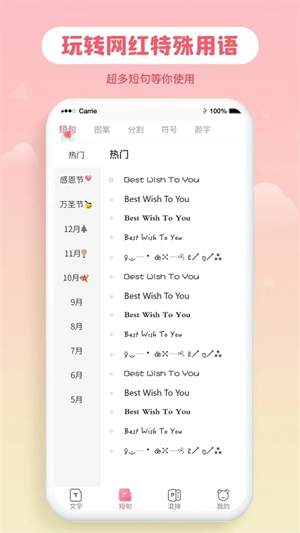 花样字体大全软件 v3.0.0 安卓版