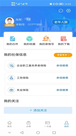 重庆人社人脸识别认证 v4.2.5 安卓版