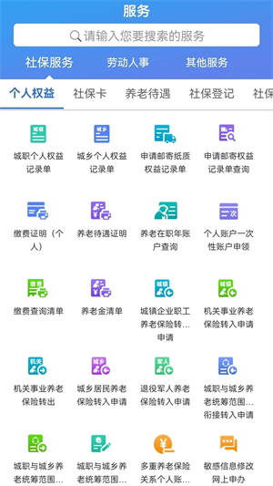 天津人力社保养老认证 v2.0.17 安卓版