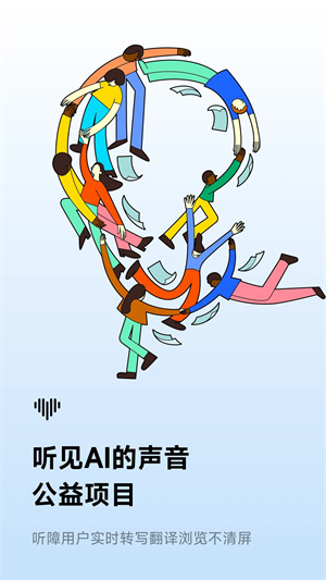 讯飞听见最新版