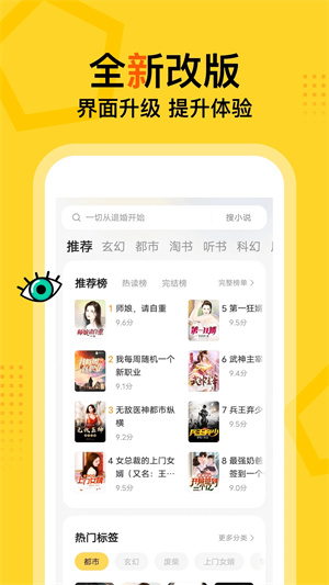 得间小说去广告去升级版