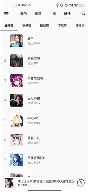 天天静听2025新版