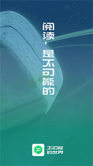 不可能的世界最新版