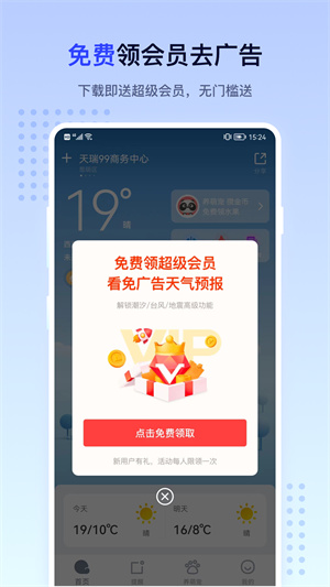 潮汐天气 v3.2.26 安卓版