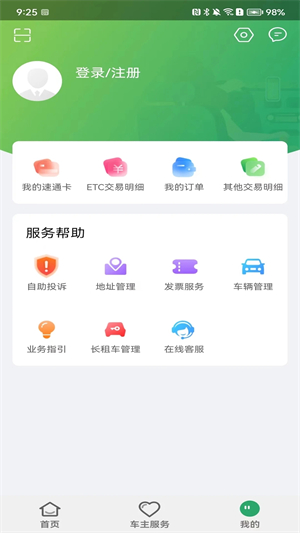 乐速通 v4.0.41 安卓版