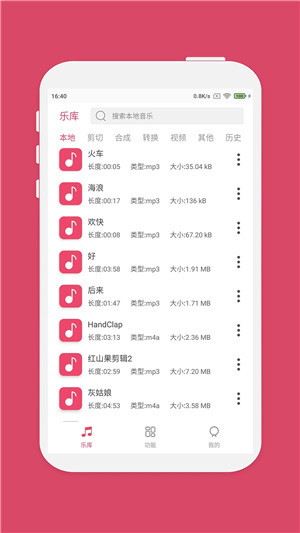 音乐剪辑大师 v6.6.0 安卓版