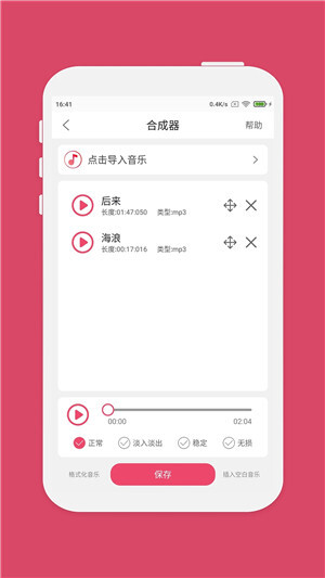 音乐剪辑大师 v6.6.0 安卓版