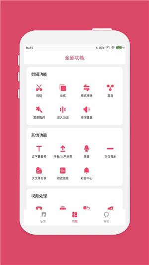 音乐剪辑大师 v6.6.0 安卓版
