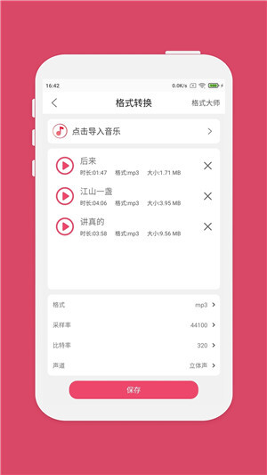 音乐剪辑大师 v6.6.0 安卓版