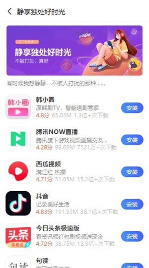 oppo软件商店免费安装 v10.6.10beta1 安卓版