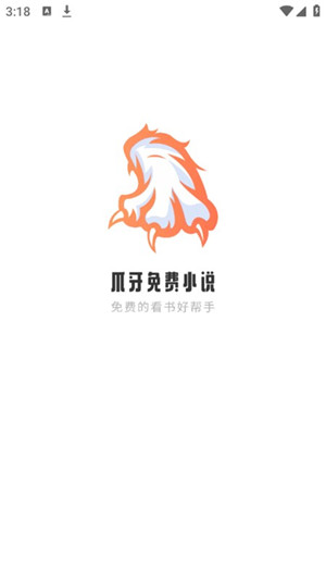 爪牙免费阅读小说 v1.0.5 安卓版