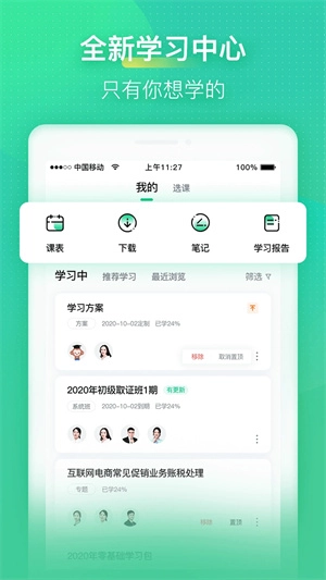 会计学堂2025最新版