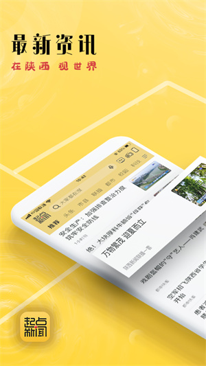 起点新闻 v3.1.6 安卓版