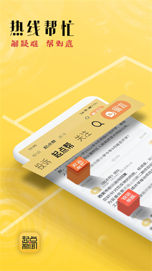 起点新闻 v3.1.6 安卓版