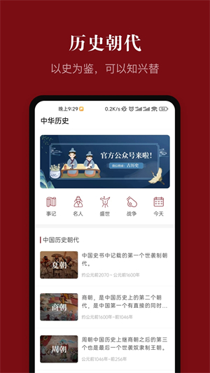 中华历史 v6.8.6 安卓版图1