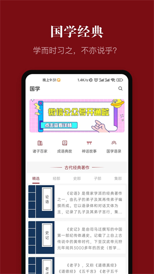 中华历史 v6.8.6 安卓版图3