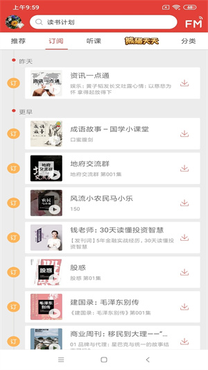 凤凰FM在线收听免费版图2