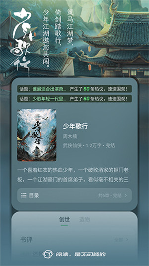 不可能的世界小说免费阅读 v0.9.995 安卓版图3