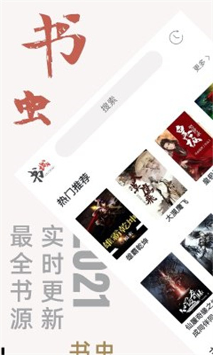 书虫小说最新版图1