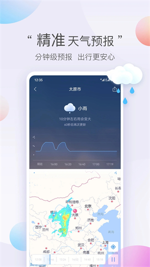 墨迹天气极速版图1