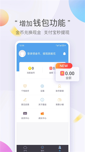 墨迹天气极速版图3