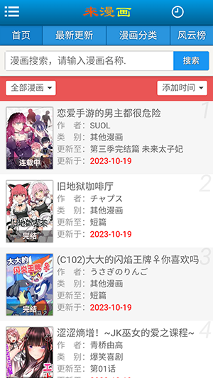 来漫画安卓 v1.0 最新版图1