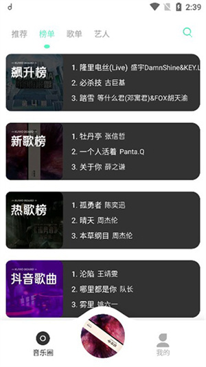 方格音乐最新版图1