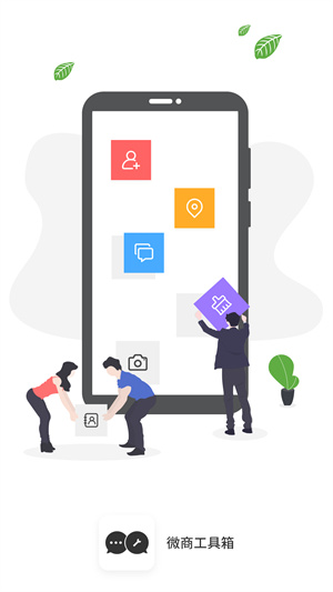 微商工具箱安装 v1.6.9 安卓版图1