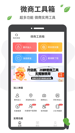 微商工具箱安装 v1.6.9 安卓版图3