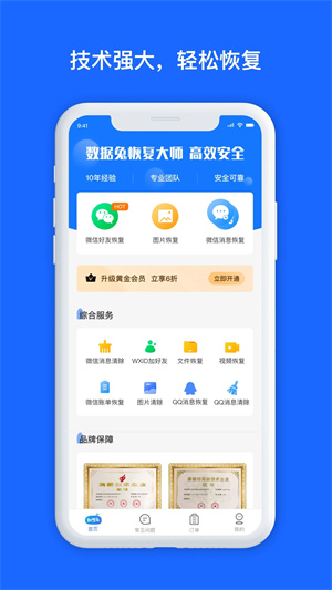数据兔恢复大师安装包 v1.3.107 安卓版图2