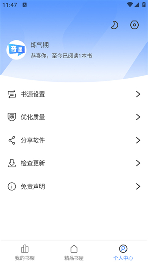 奇墨小说旧版图5