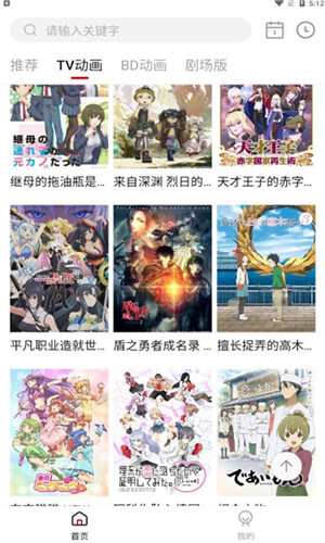 稀饭动漫去广告版图3