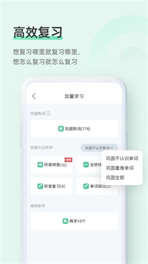 知米背单词免费 v5.2.17 安卓版图4