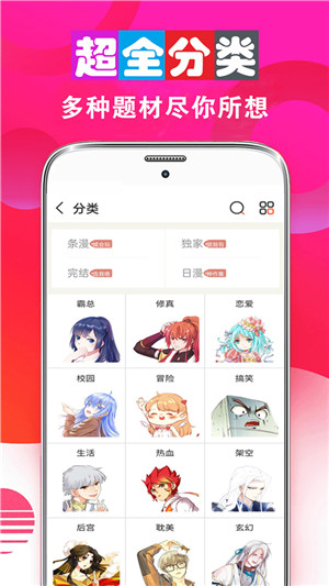 畅看漫画大全免费版图1