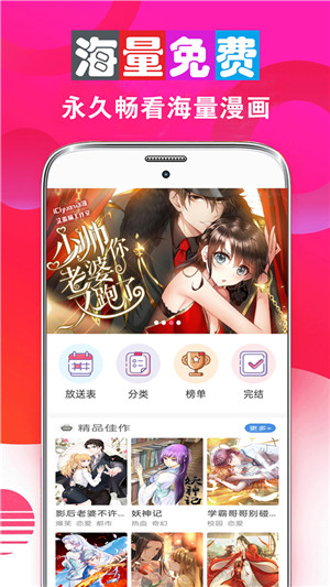 畅看漫画大全免费版图3