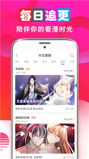 畅看漫画大全免费版图4