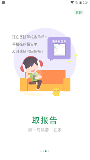 毓璜顶医院挂号预约平台 v74.0.0 安卓版图4