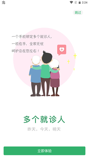 毓璜顶医院挂号预约平台 v74.0.0 安卓版图5