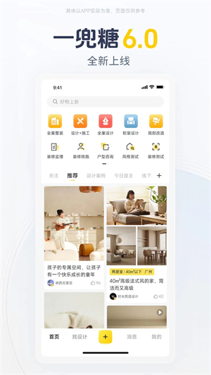 一兜糖家居 v6.0.2 安卓版图2